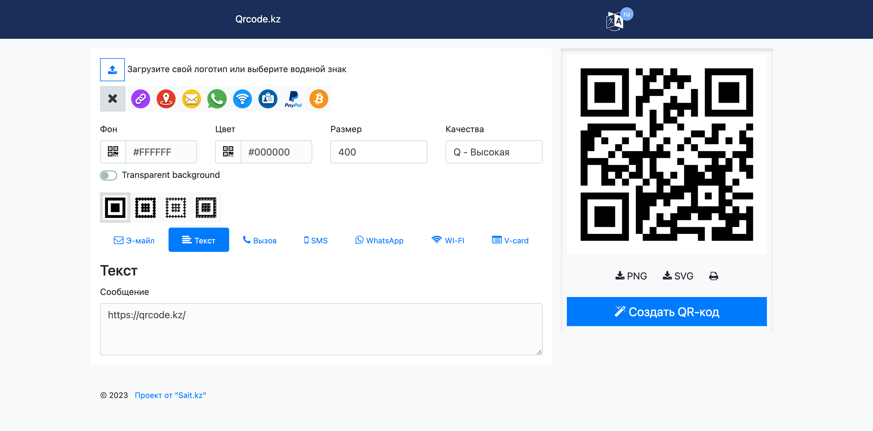 Qrcode.kz онлайн QR код генераторы