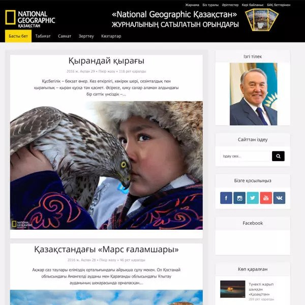 Официальный сайт журнала «National Geographic Казахстан»